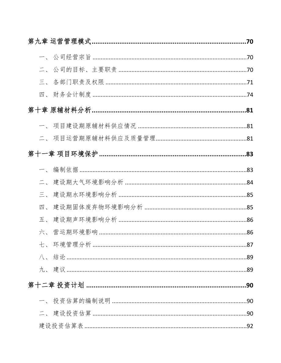 福建智能扫地机器人项目可行性研究报告(DOC 80页)_第3页