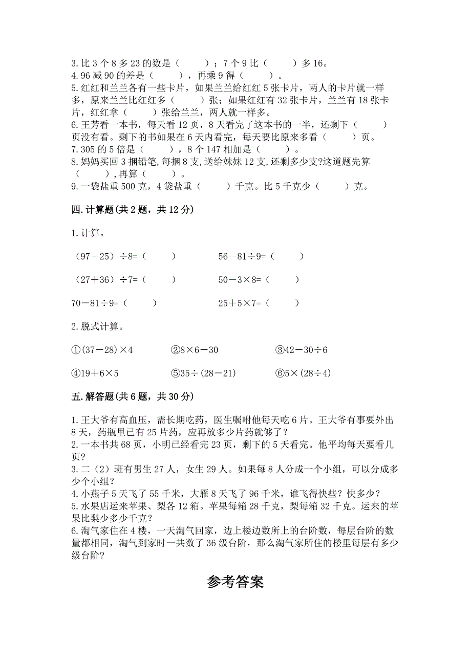 西师大版三年级上册数学期末测试卷(预热题).docx_第2页