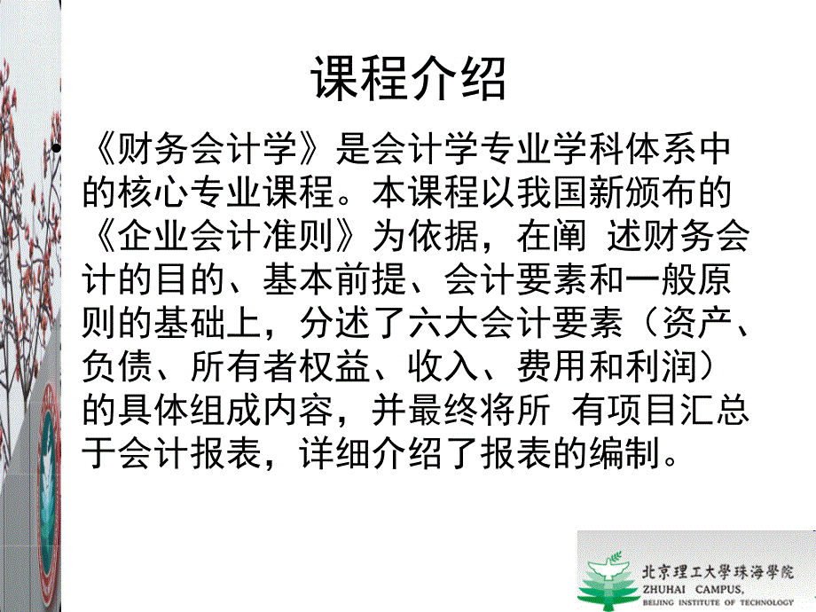 财务会计学试讲_第2页