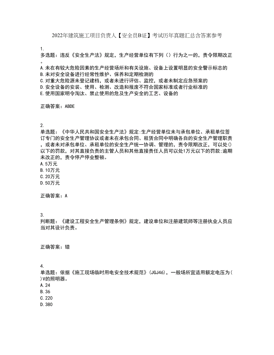 2022年建筑施工项目负责人【安全员B证】考试历年真题汇总含答案参考83_第1页