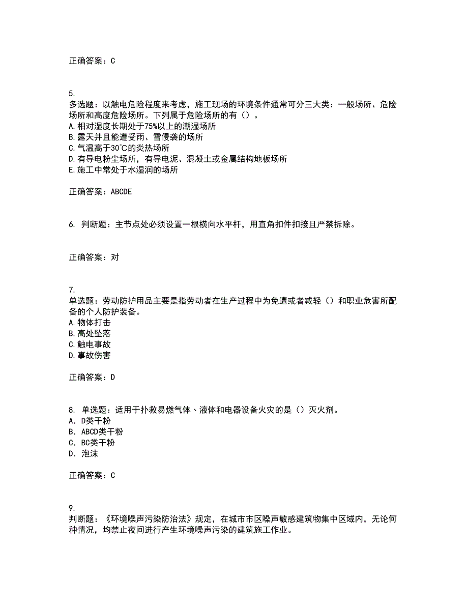 2022年建筑施工项目负责人【安全员B证】考试历年真题汇总含答案参考83_第2页