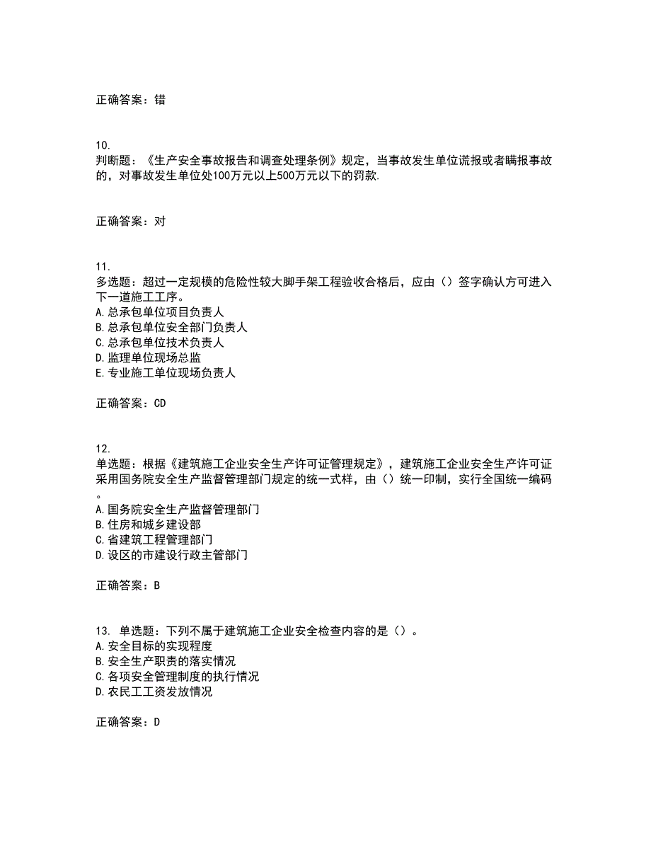 2022年建筑施工项目负责人【安全员B证】考试历年真题汇总含答案参考83_第3页