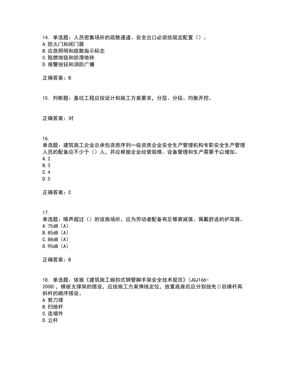 2022年建筑施工项目负责人【安全员B证】考试历年真题汇总含答案参考83_第4页