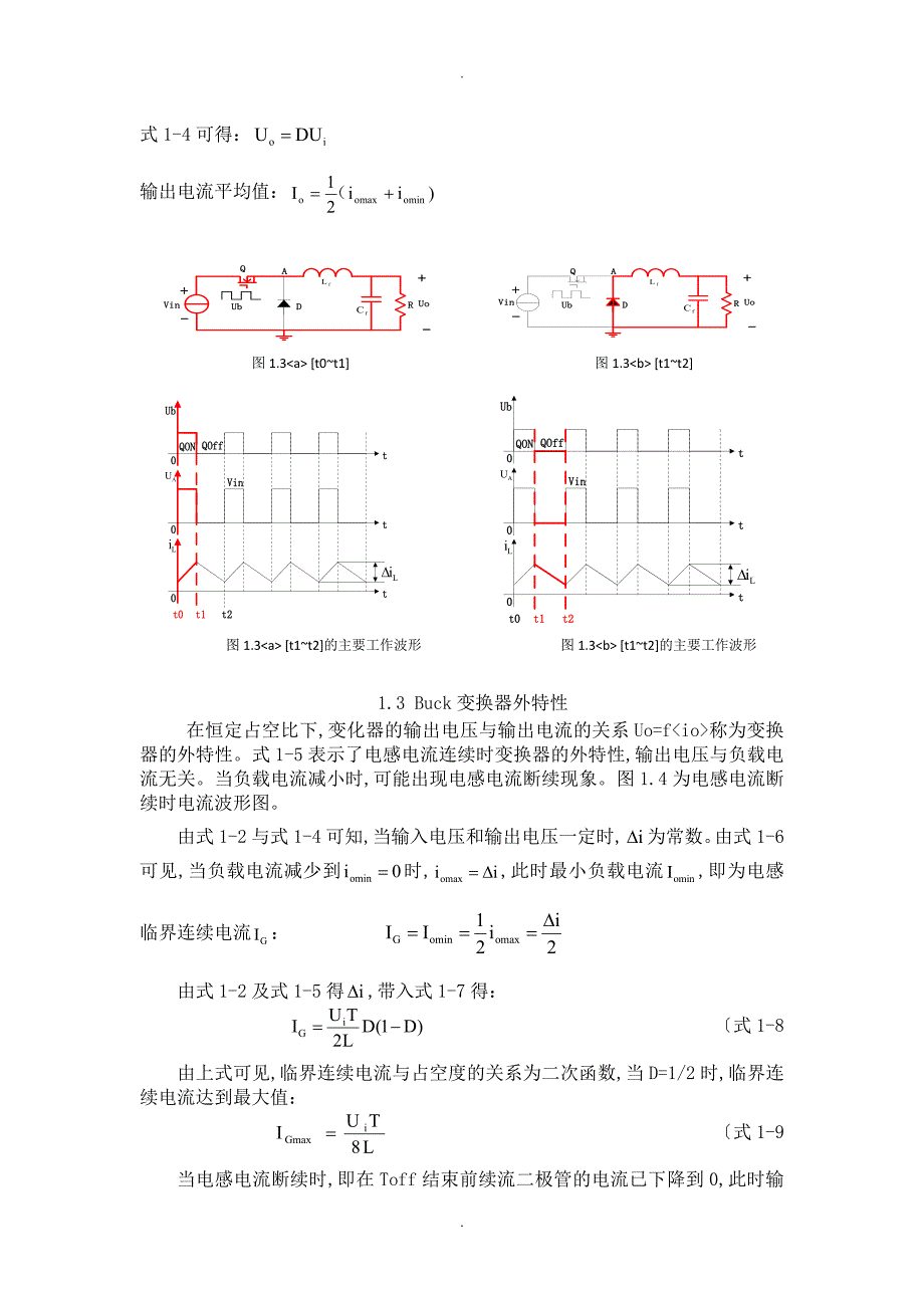 电力电子课程设计报告_第3页