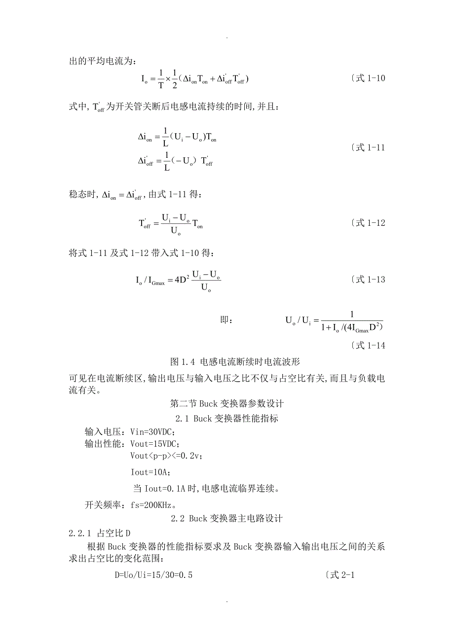 电力电子课程设计报告_第4页