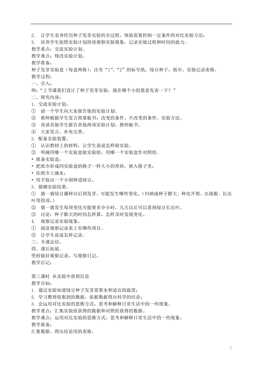 五年级科学上册全部教案教科版_第2页