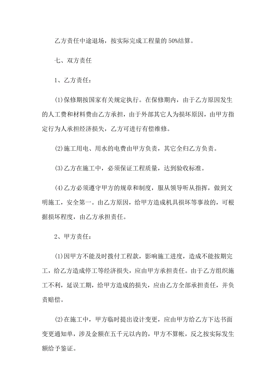 2022标准工程合同(集锦15篇)_第3页