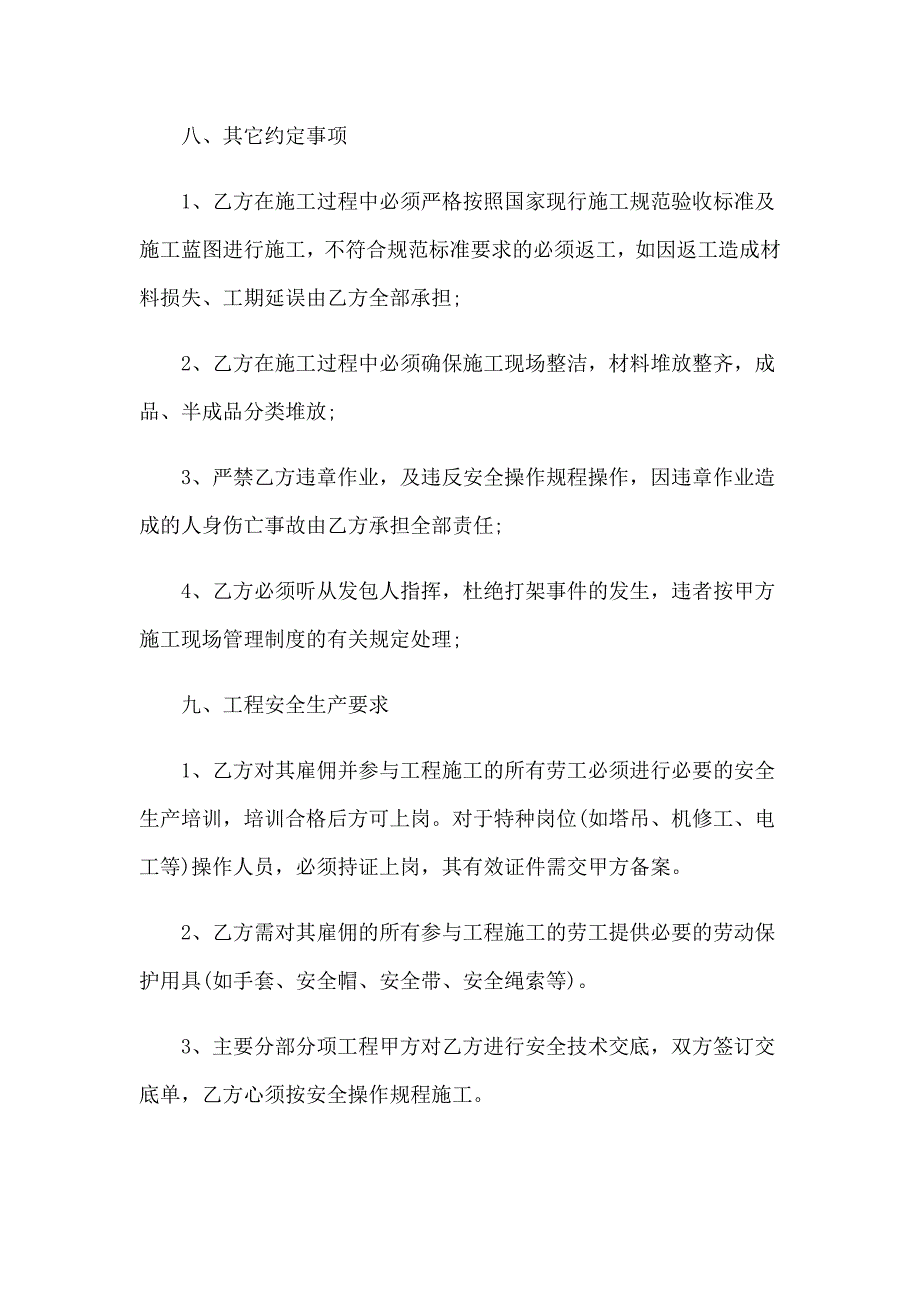 2022标准工程合同(集锦15篇)_第4页