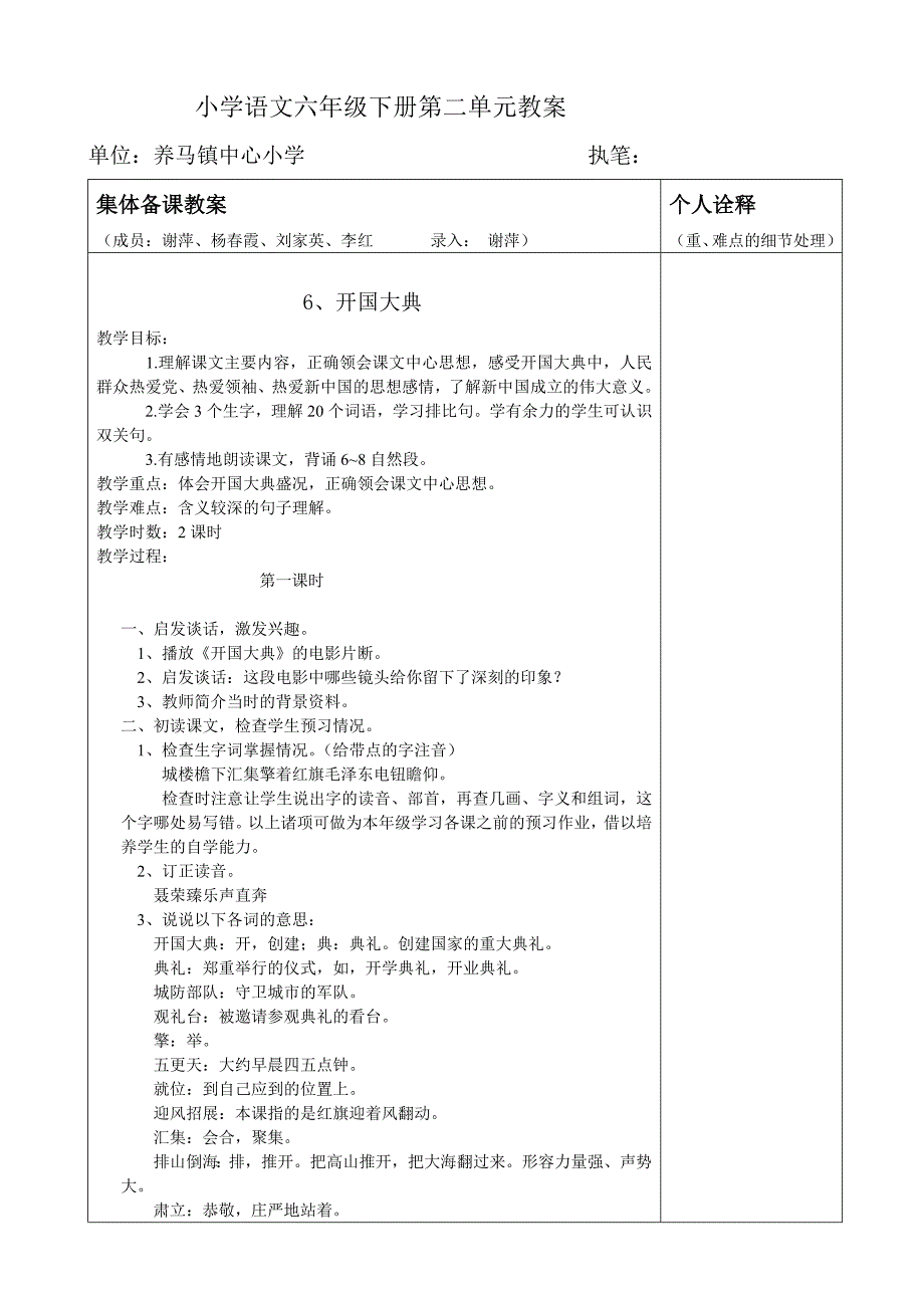 六年级语文上册二单元_第1页