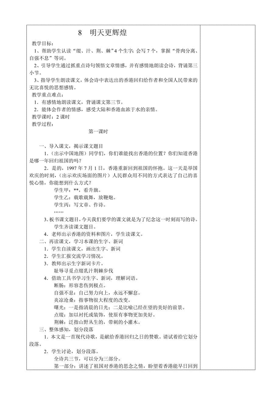 六年级语文上册二单元_第5页