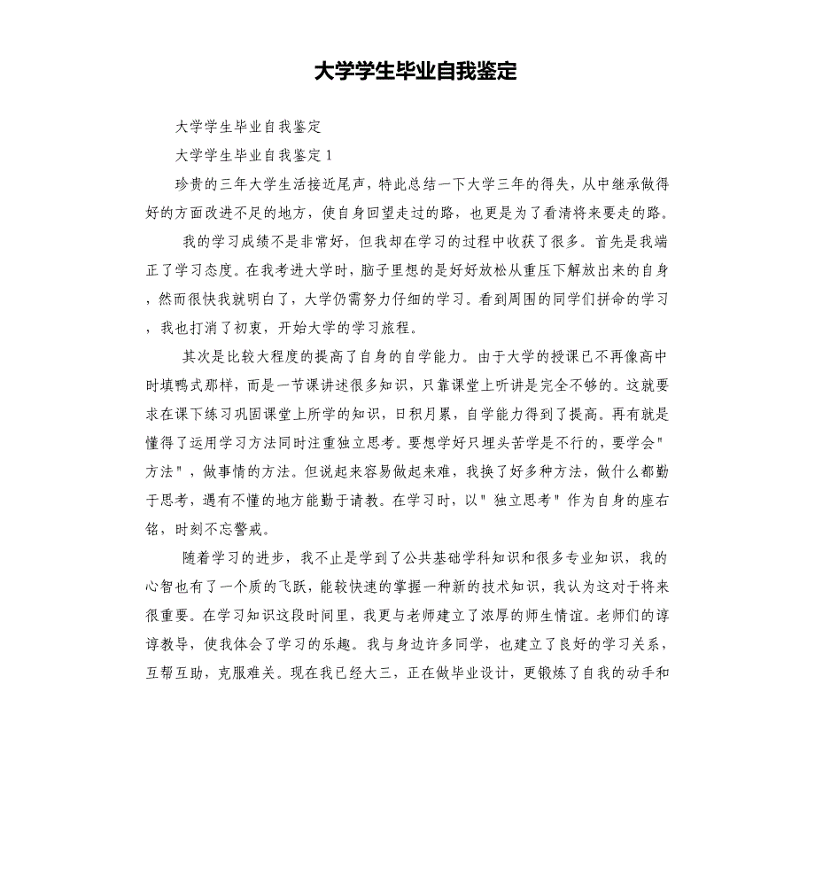 大学学生毕业自我鉴定_第1页