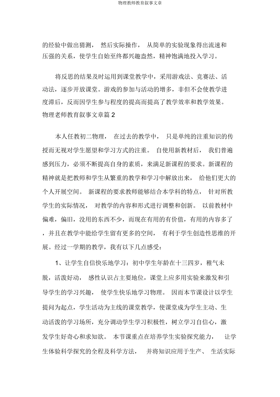 物理教师教育叙事文章.doc_第3页