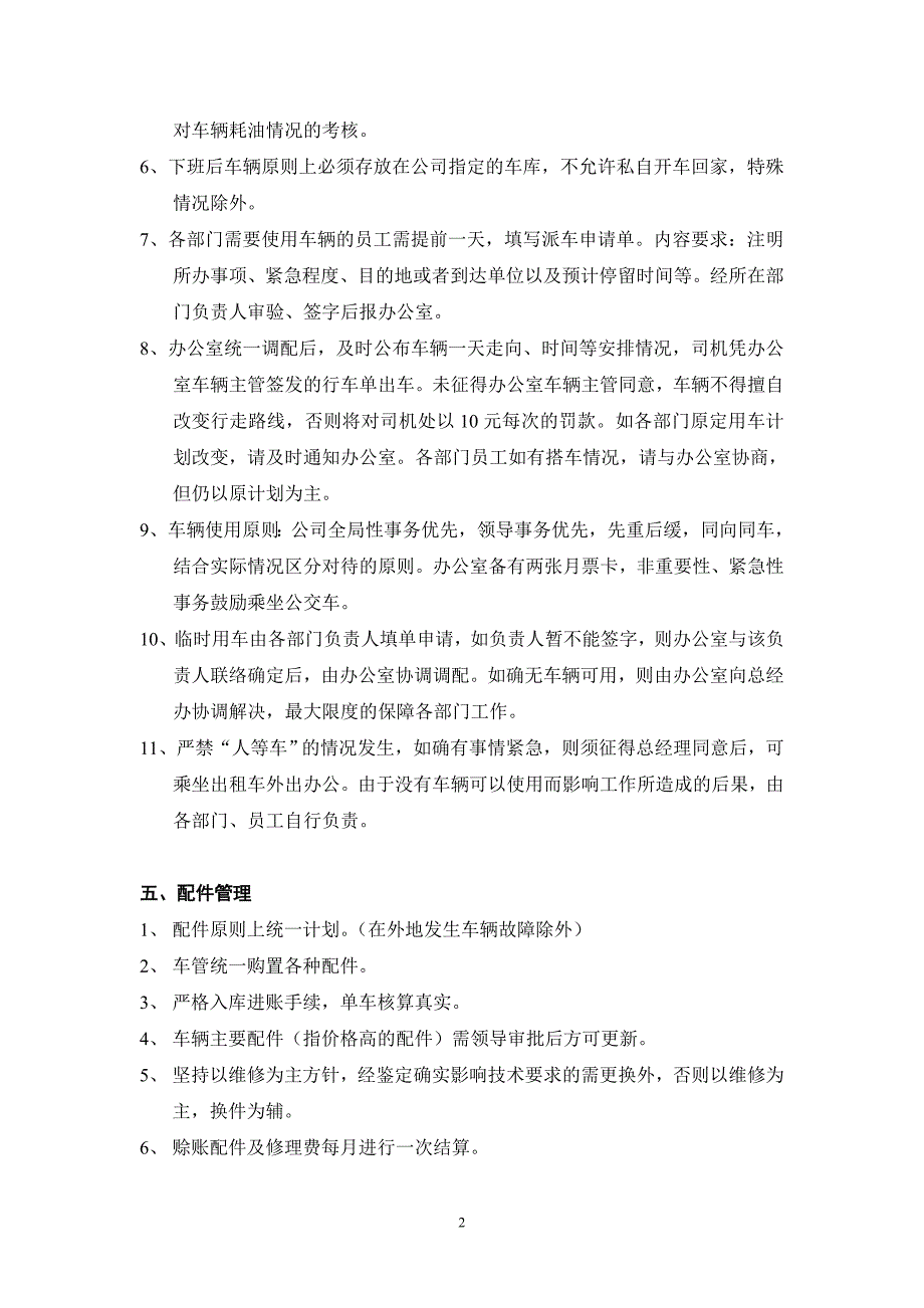 车辆使用管理制度_第3页