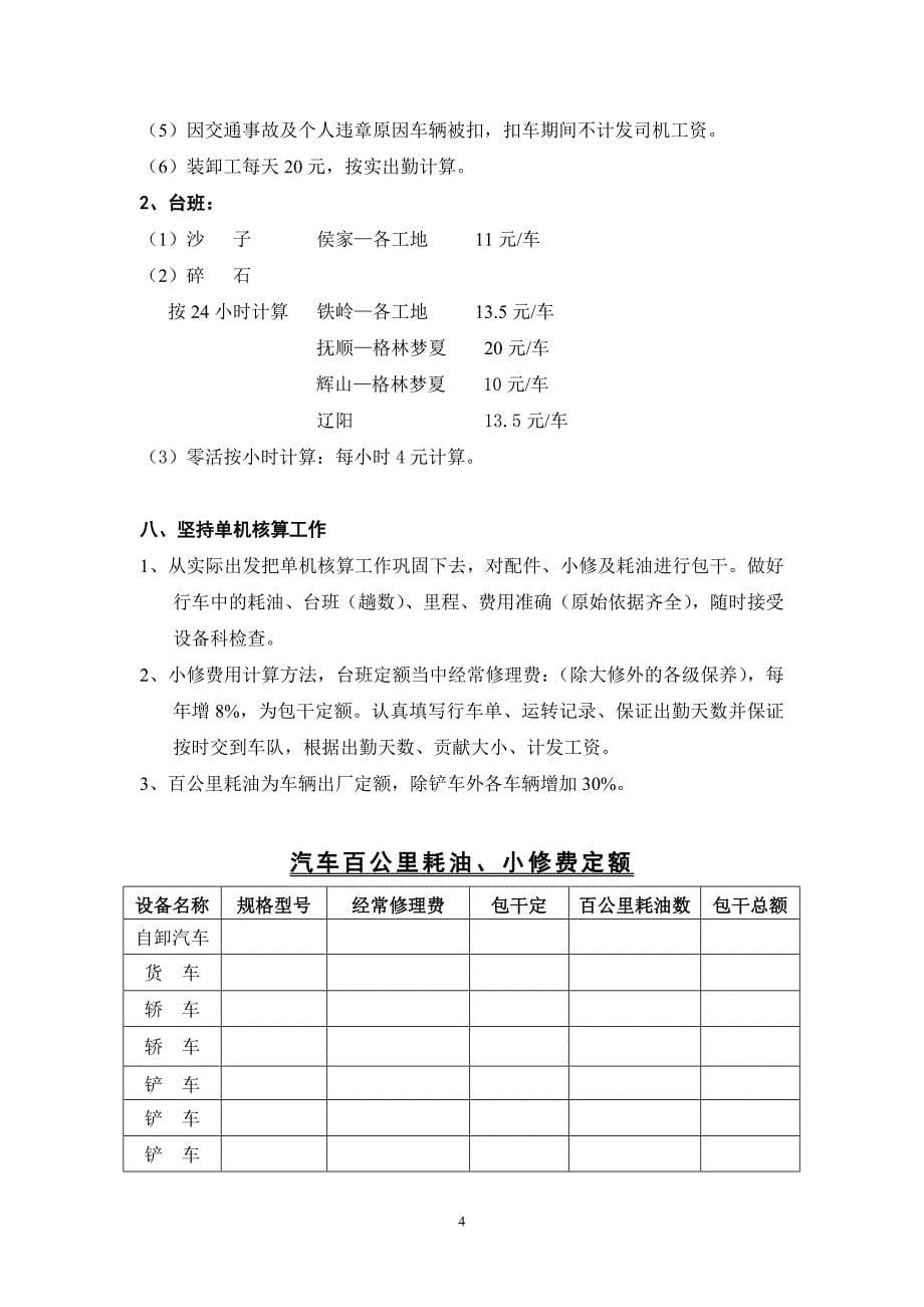 车辆使用管理制度_第5页