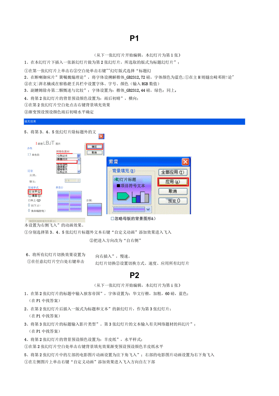 ppt操作技巧实例讲解_第1页