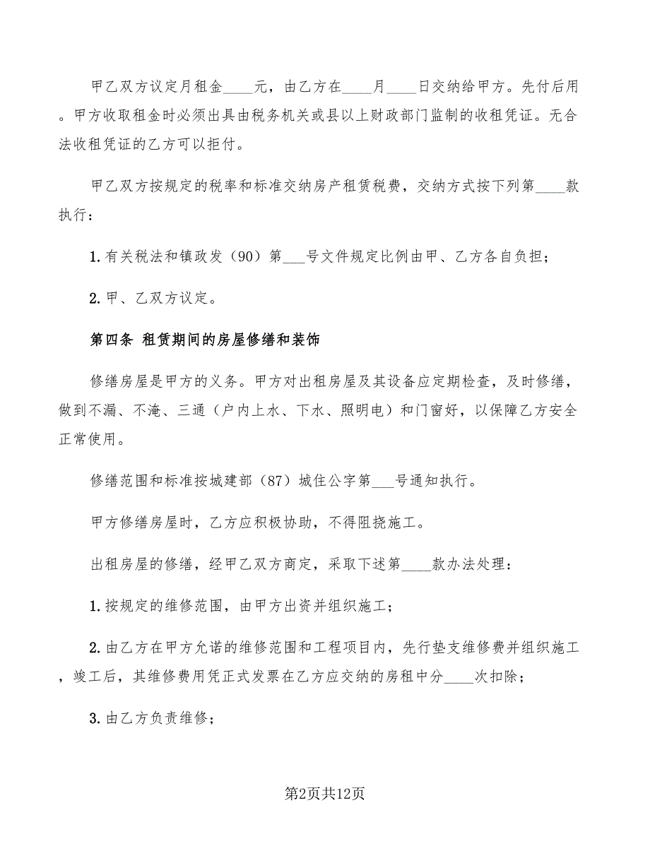 2022年标准的楼房租赁合同_第2页