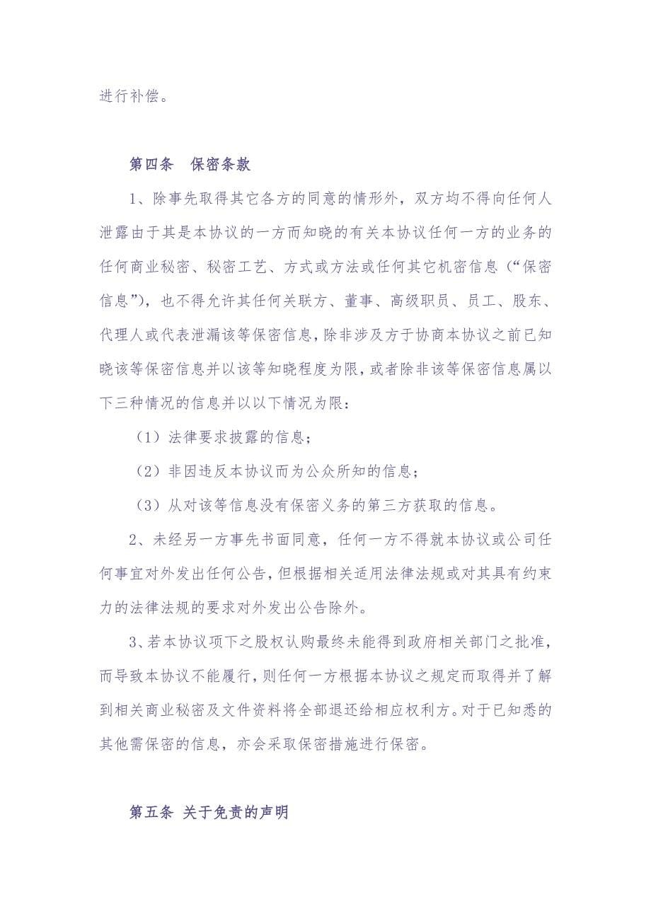 股权认购协议(2)（天选打工人）.docx_第5页