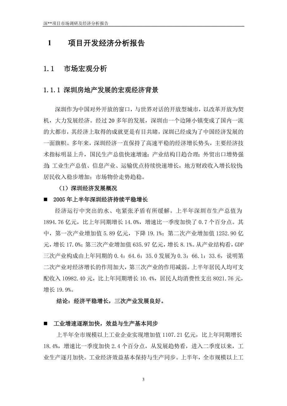 深圳某项目可行性研究报告_第3页
