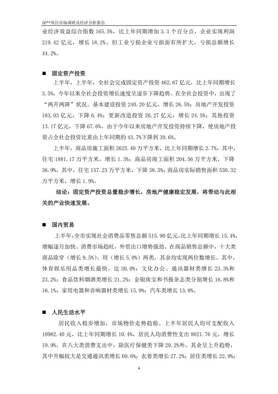 深圳某项目可行性研究报告_第4页