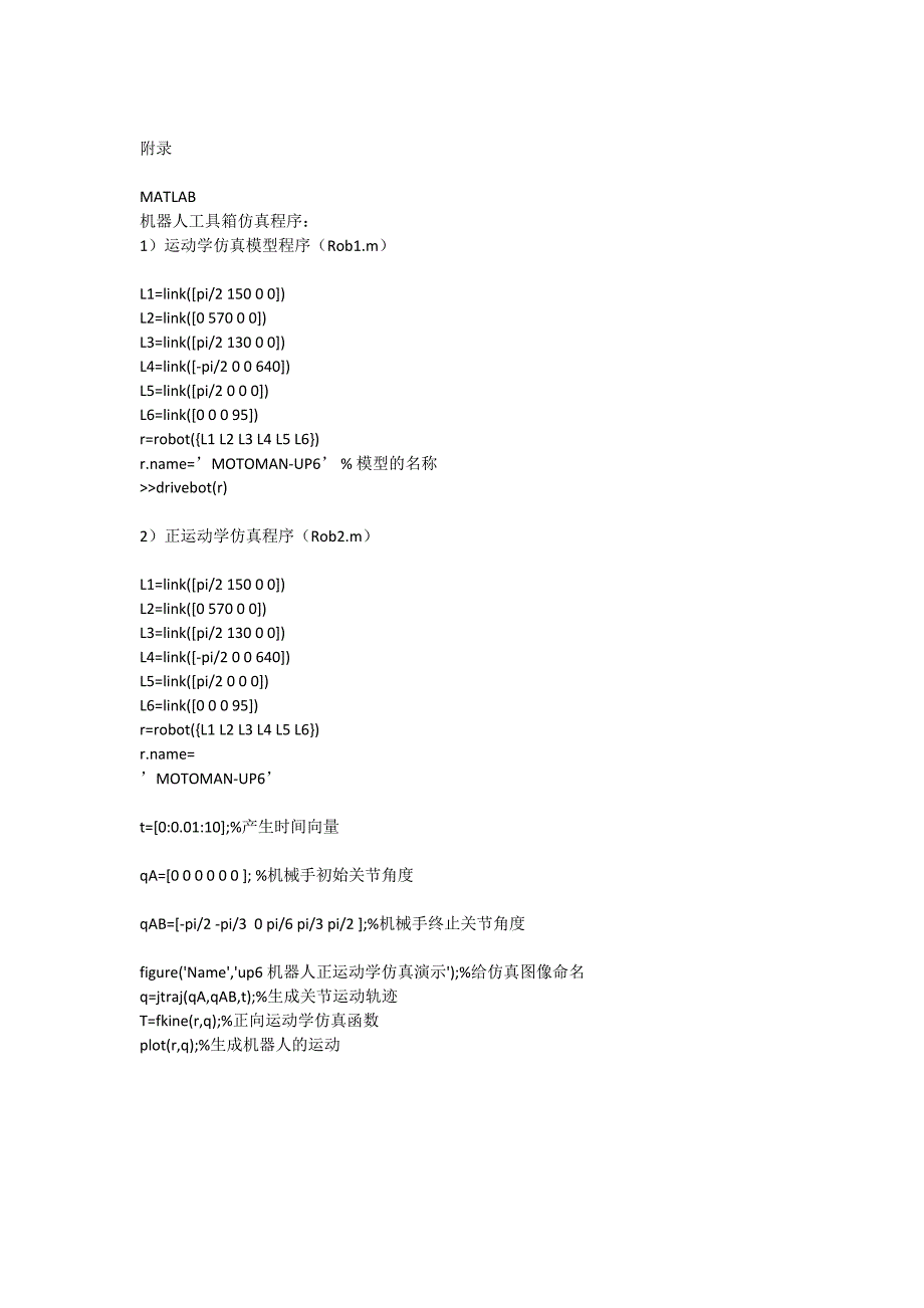 机器人工具箱仿真程序-Matlab_第1页