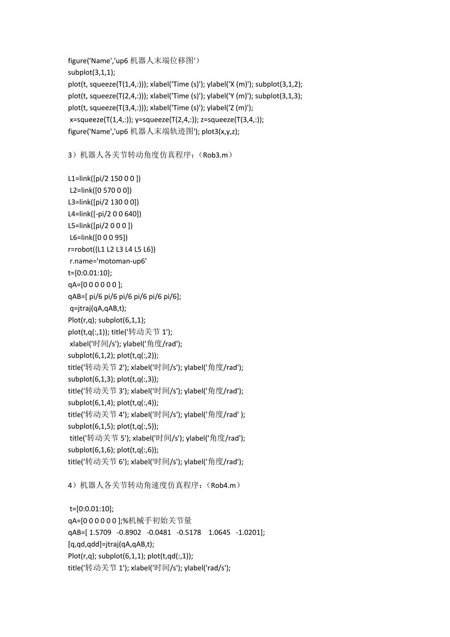 机器人工具箱仿真程序-Matlab_第2页