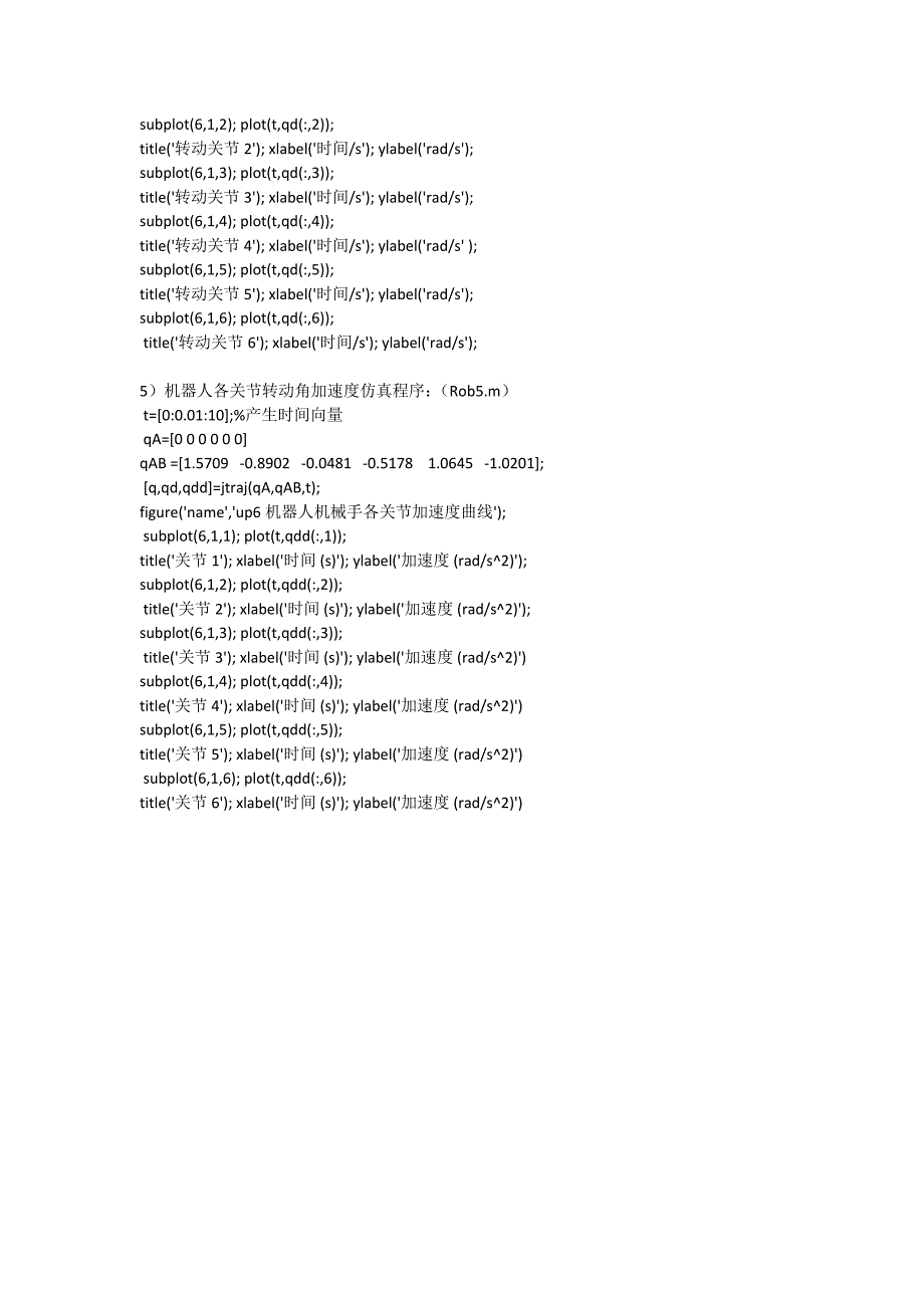 机器人工具箱仿真程序-Matlab_第3页