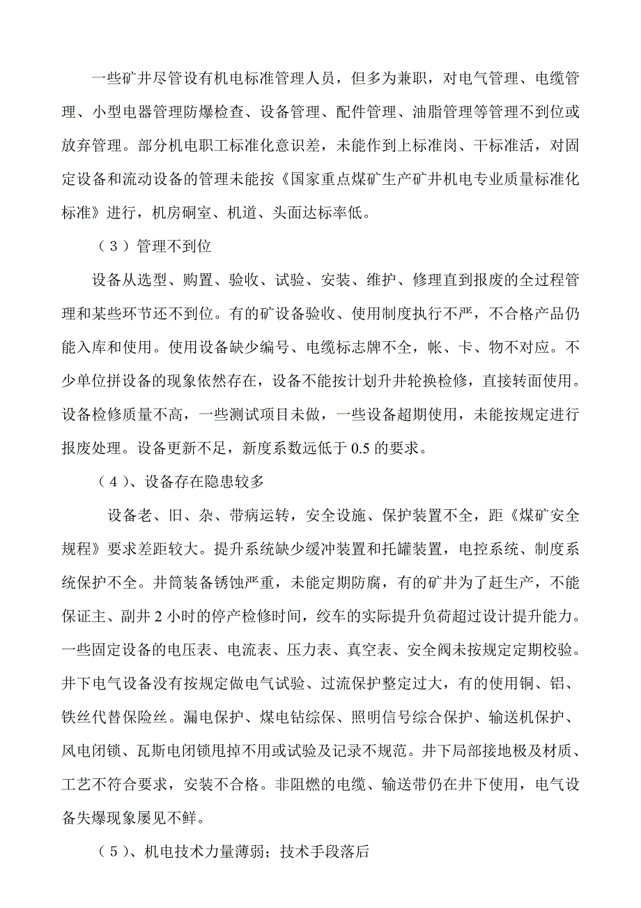 电气机电设备维修的十项原则.doc_第3页