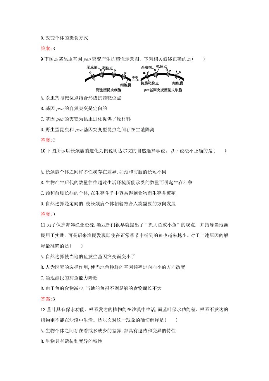 2019高中生物第7章现代生物进化理论检测新人教版必修1 .docx_第3页