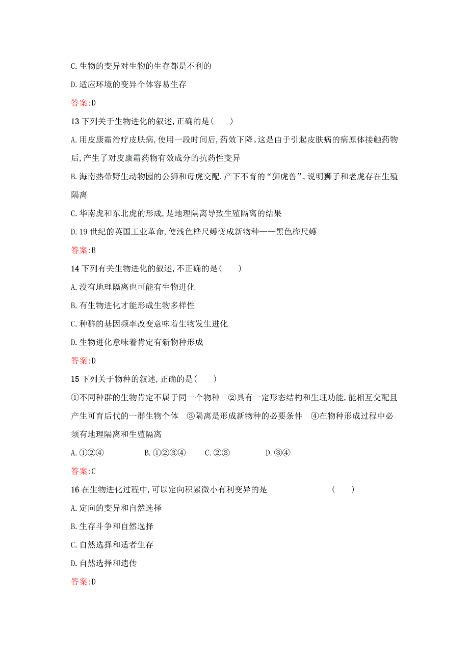 2019高中生物第7章现代生物进化理论检测新人教版必修1 .docx_第4页