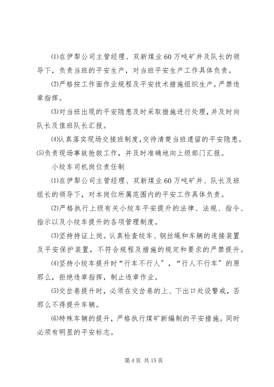 2023年综放队副队长述职报告.docx_第4页