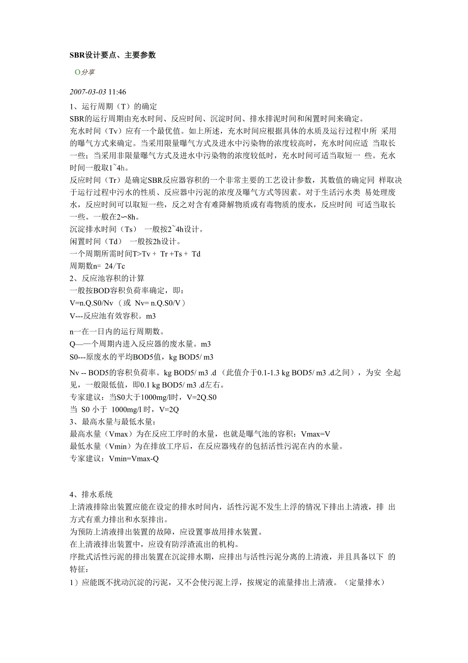 sbr设计要点参数_第1页