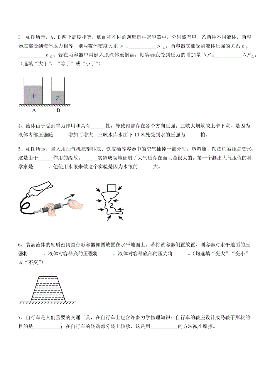 2021年度人教版八年级物理下册第九章压强期中复习试卷【审定版】.docx_第4页