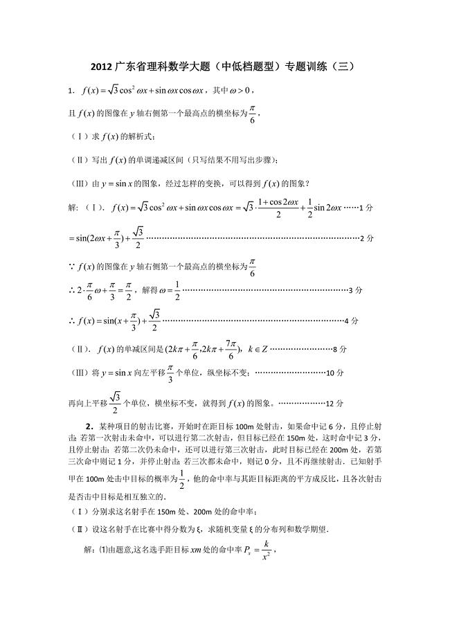 广东省佛山市三水区2012高考理科数学中低档题型专题训练3