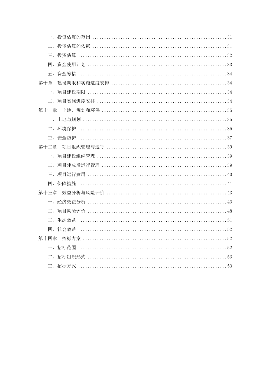 xxxx公司奶牛养殖场大型沼气建设项目可行性研究报告_第2页