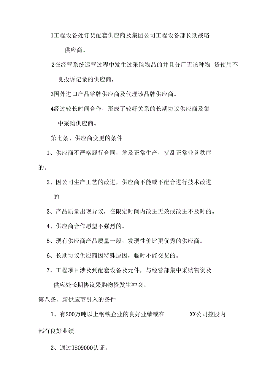 供应商管理供应商分级管控要点_第3页