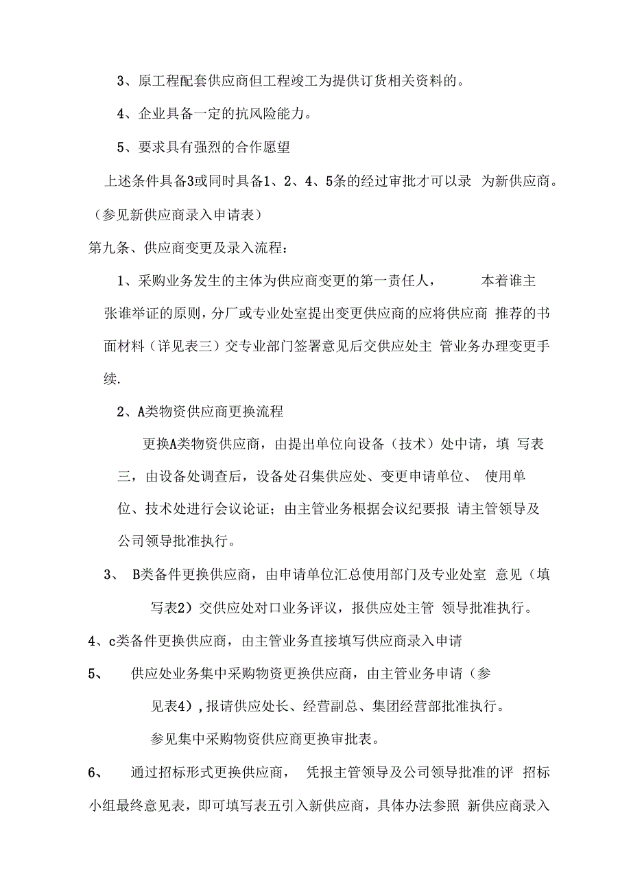 供应商管理供应商分级管控要点_第4页