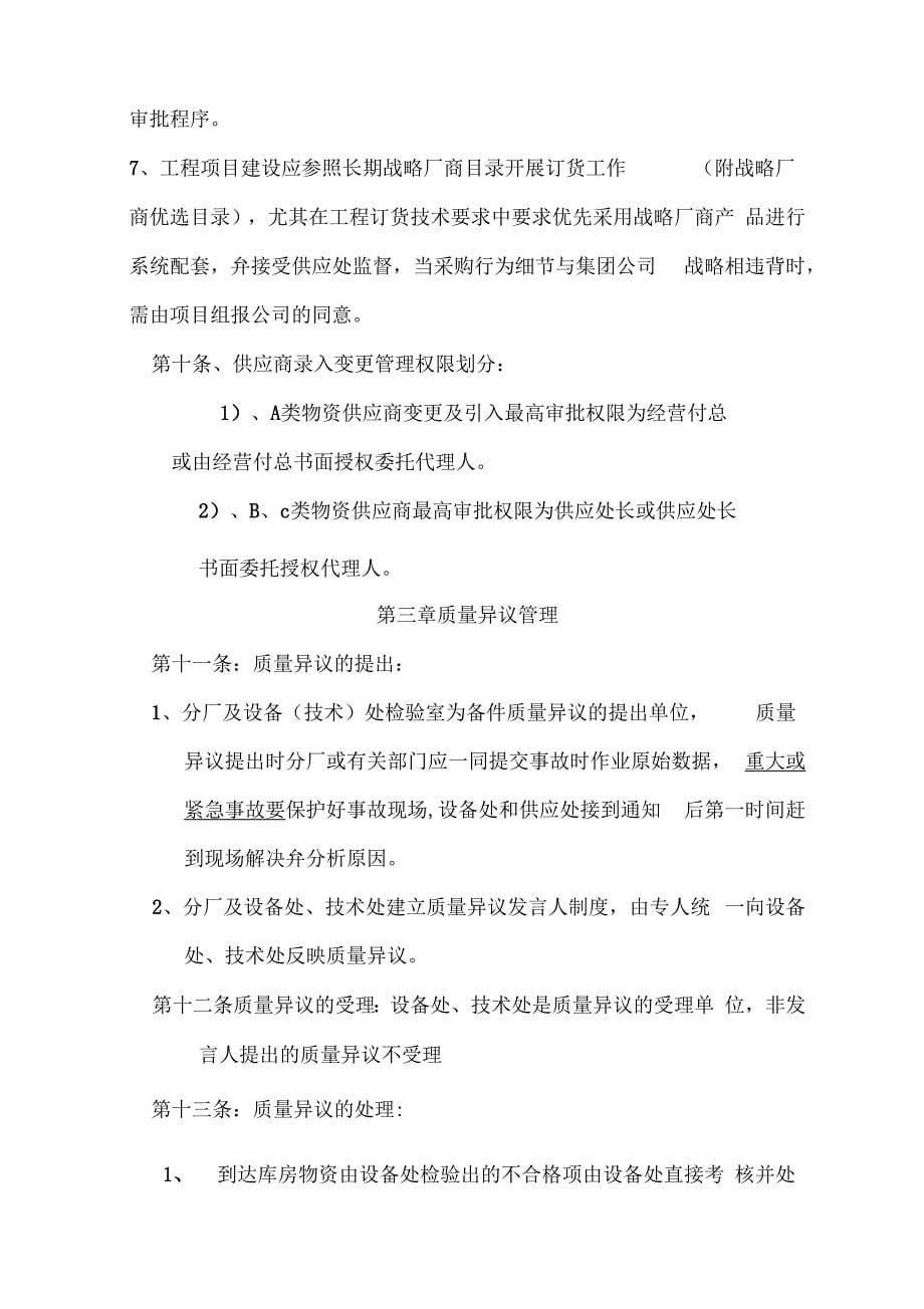 供应商管理供应商分级管控要点_第5页