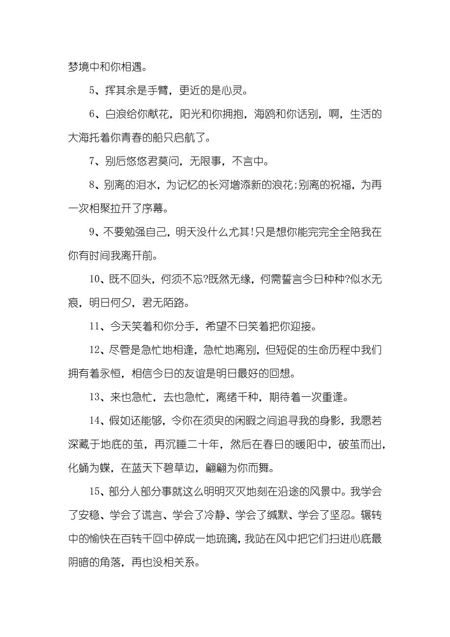 大学同学录留言大全给大学同学60条留言大全_第3页