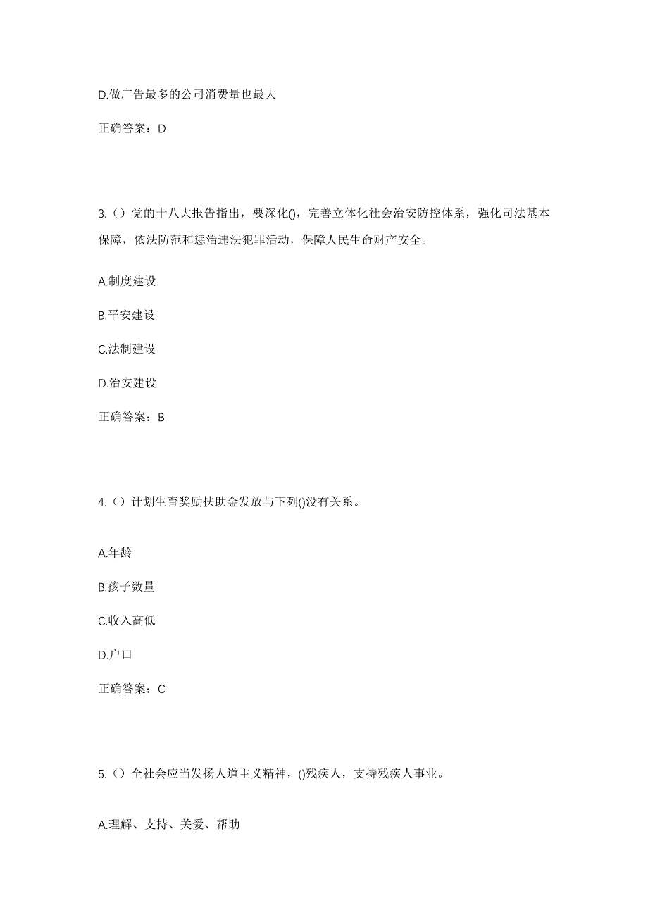 2023年广东省江门市台山市冲蒌镇社区工作人员考试模拟题及答案_第2页