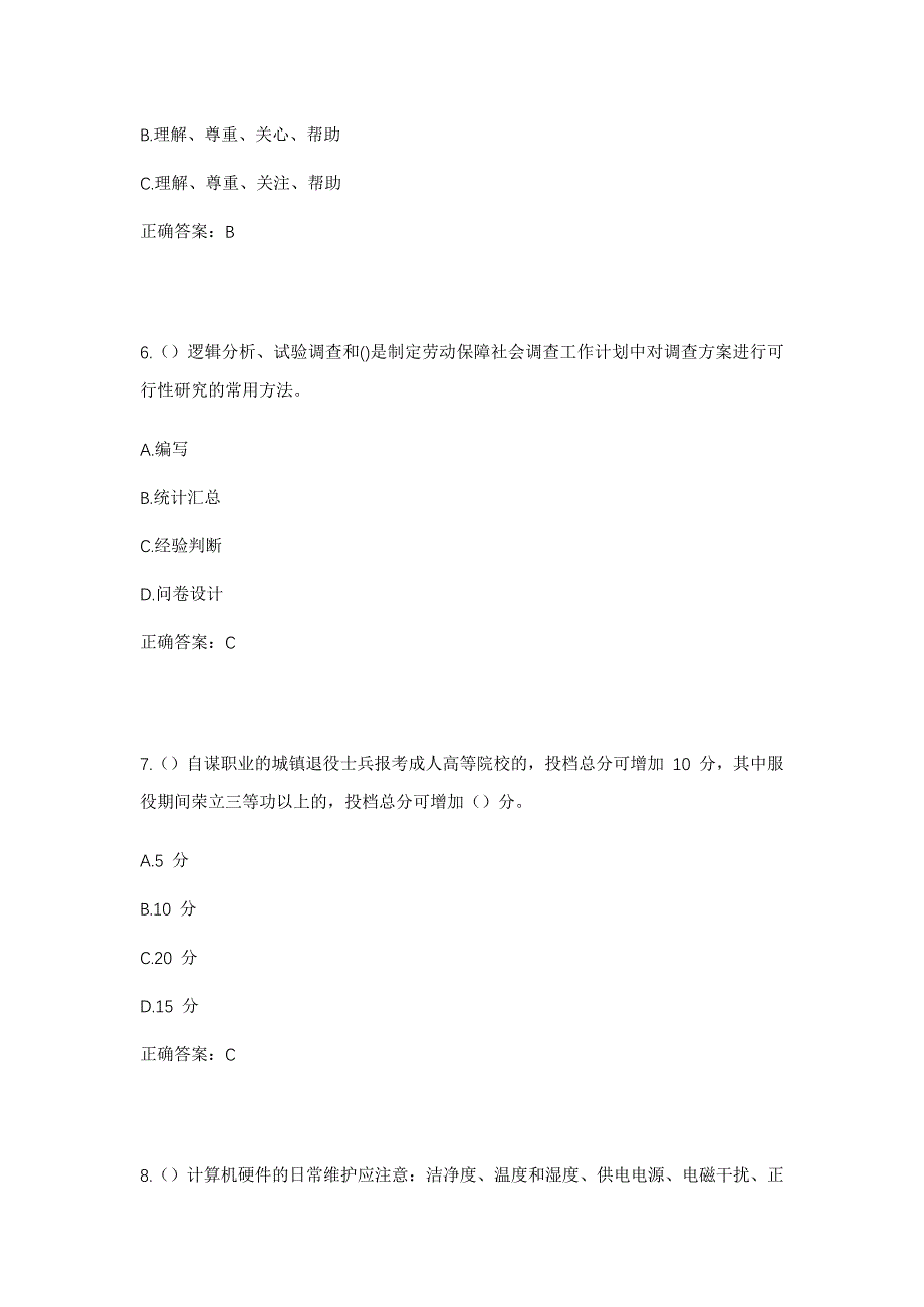 2023年广东省江门市台山市冲蒌镇社区工作人员考试模拟题及答案_第3页