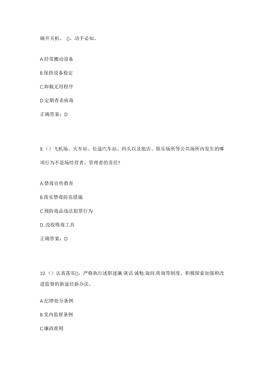 2023年广东省江门市台山市冲蒌镇社区工作人员考试模拟题及答案_第4页