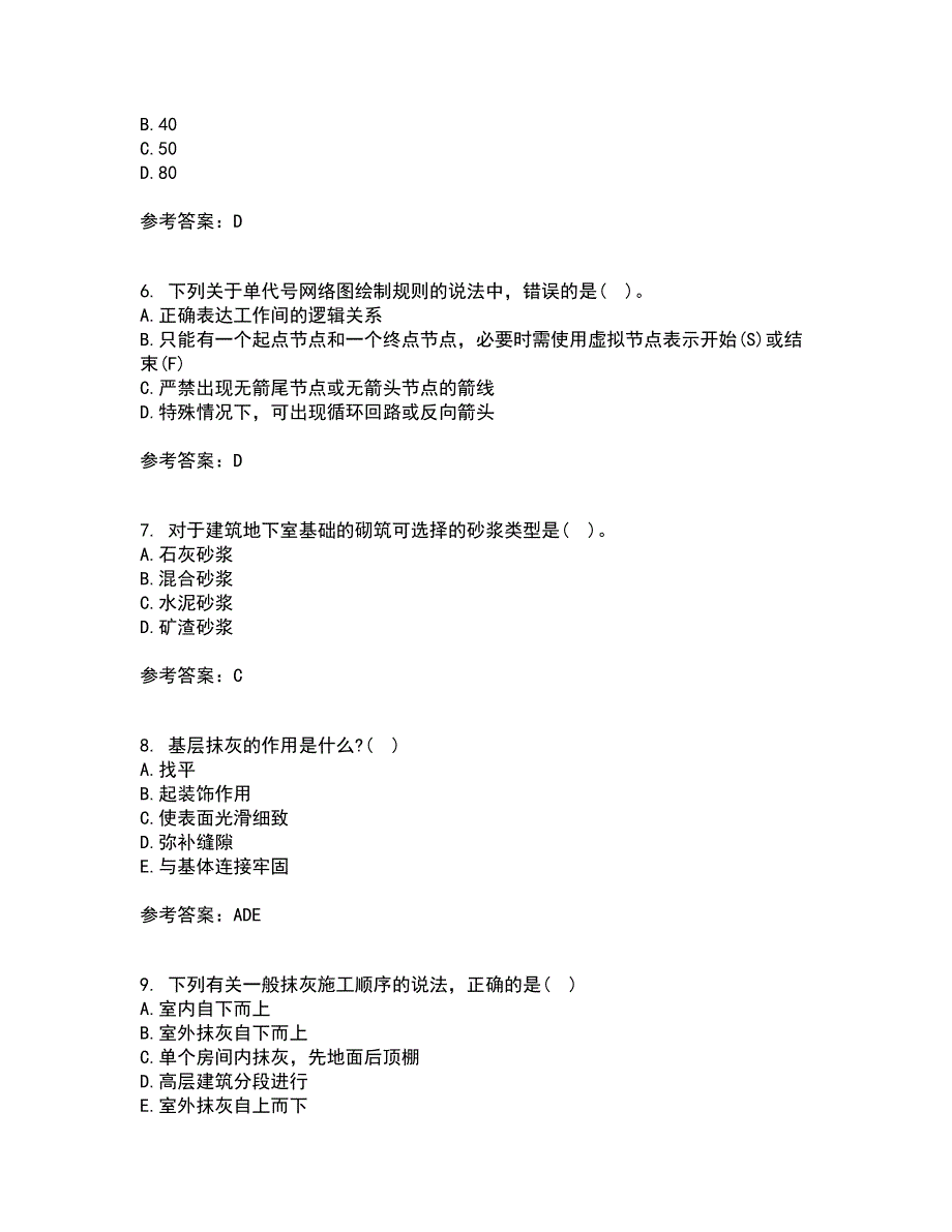 北京航空航天大学21秋《建筑施工技术》平时作业二参考答案36_第2页