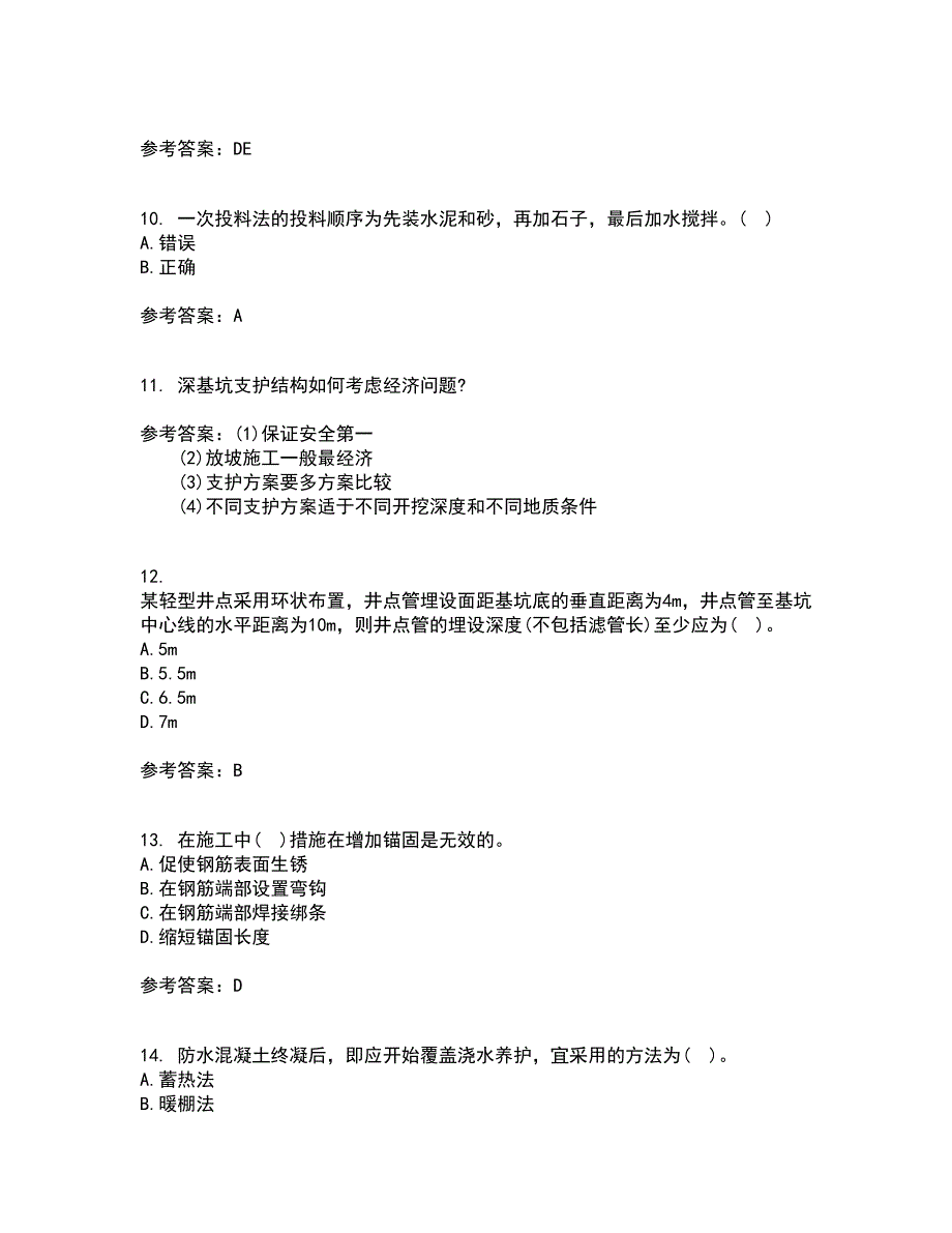 北京航空航天大学21秋《建筑施工技术》平时作业二参考答案36_第3页