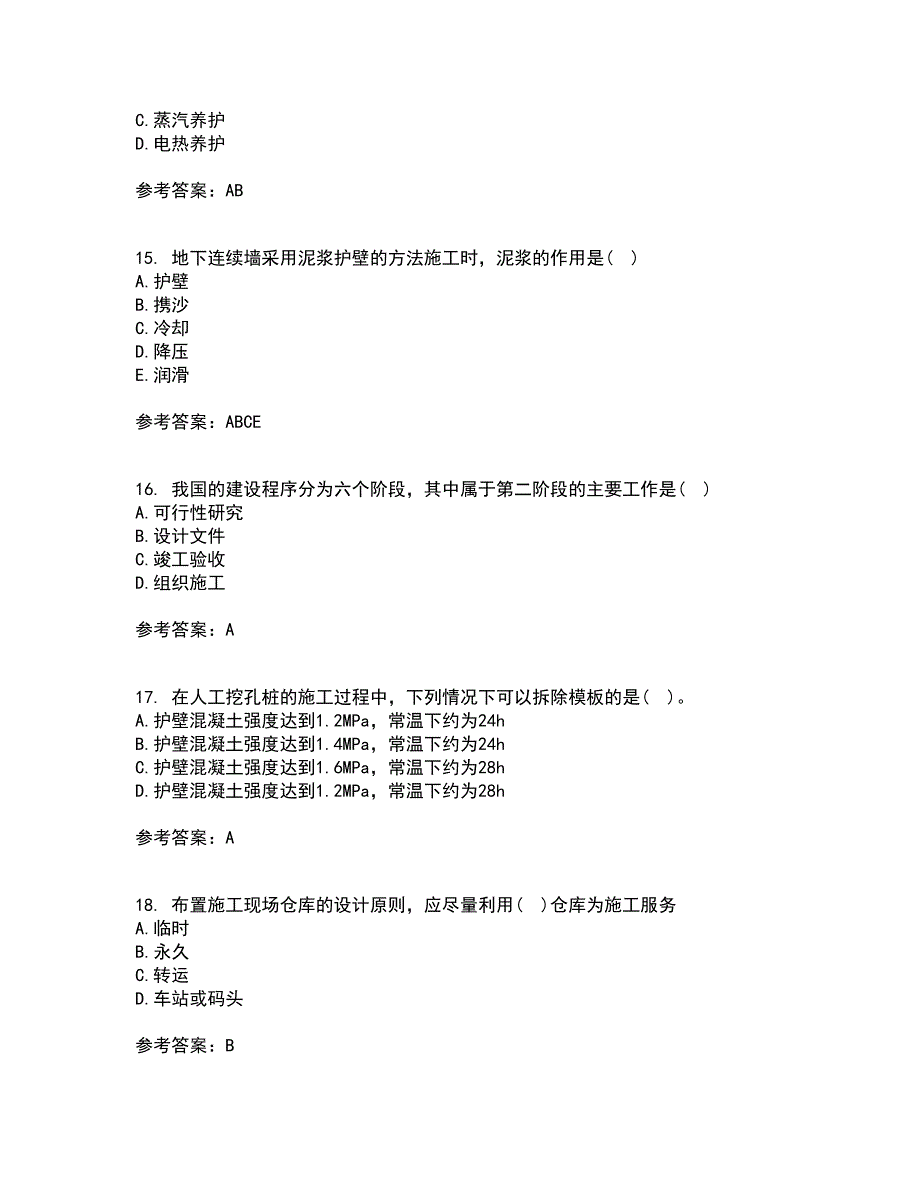 北京航空航天大学21秋《建筑施工技术》平时作业二参考答案36_第4页