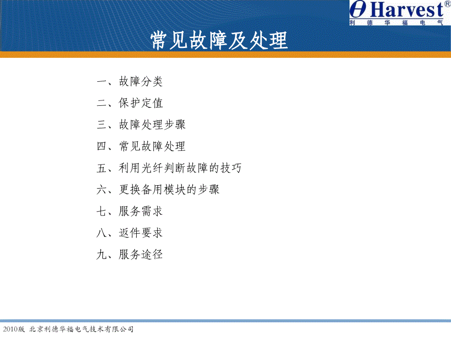 利德华福高压变频器常见故障及处理课件.ppt_第1页