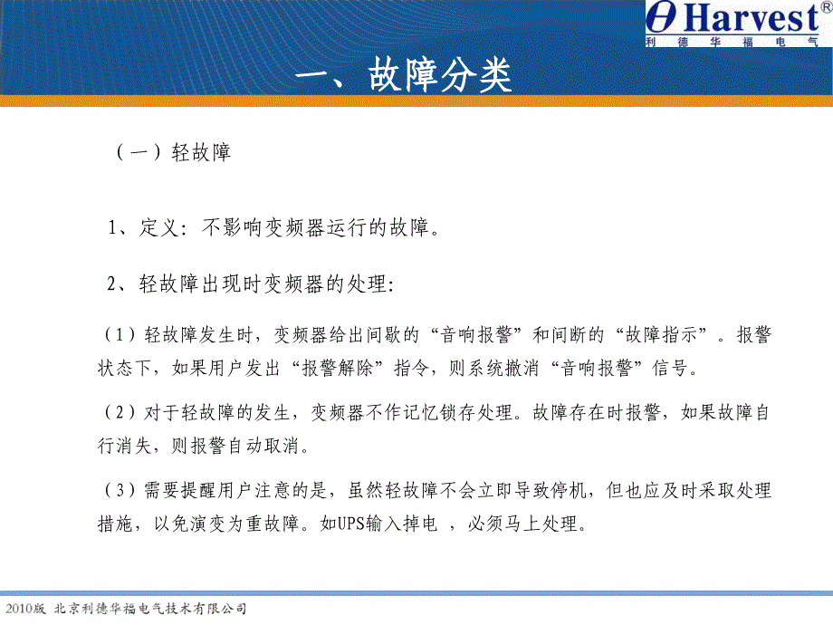 利德华福高压变频器常见故障及处理课件.ppt_第2页