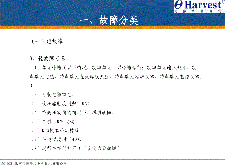 利德华福高压变频器常见故障及处理课件.ppt_第3页