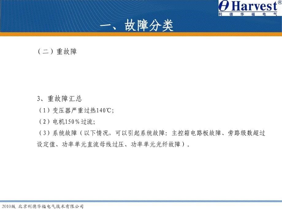 利德华福高压变频器常见故障及处理课件.ppt_第5页