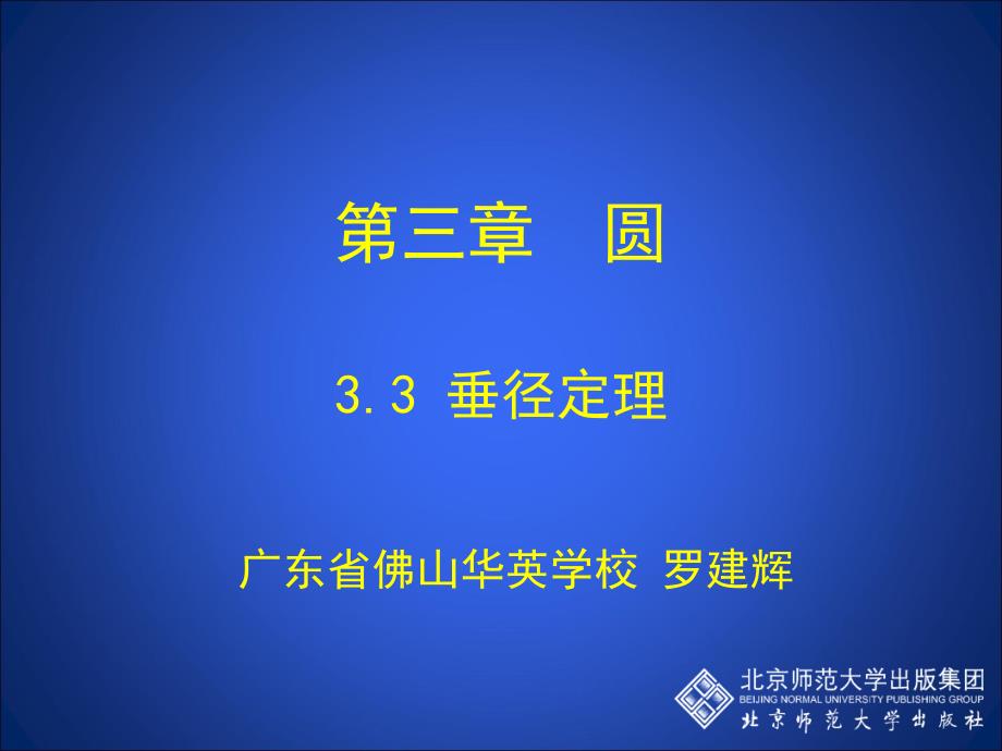 3.3垂径定理演示文稿[精选文档]_第1页