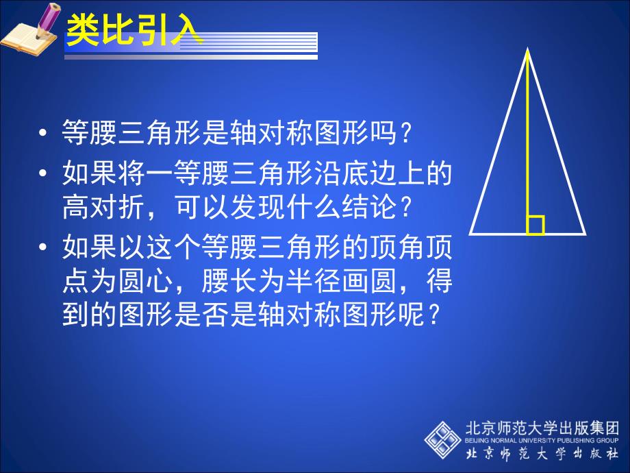 3.3垂径定理演示文稿[精选文档]_第2页